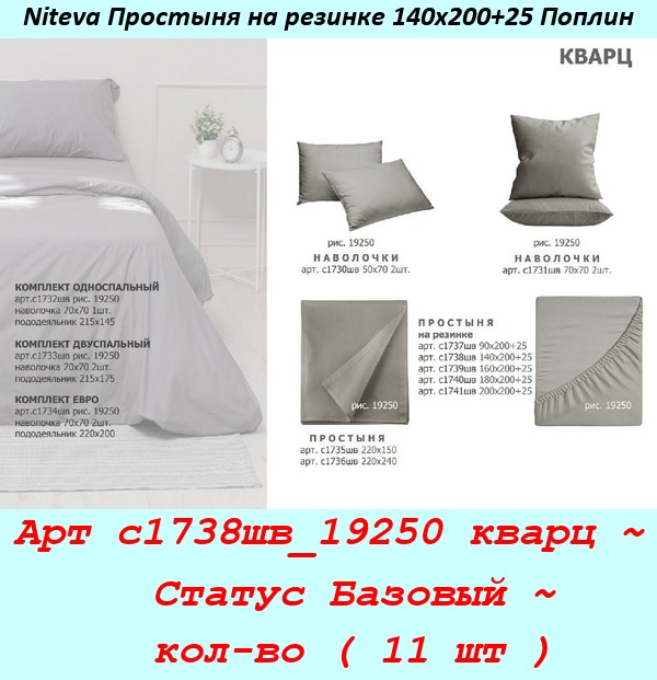 Арт с1738шв_19250 кварц ~  Статус Базовый ~  кол-во ( 11 шт ).jpg